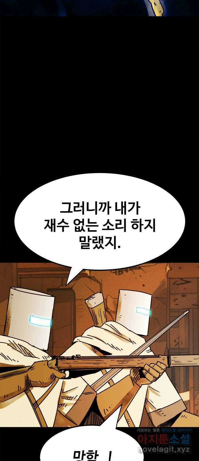 카루나 193. 새로운 위협 32