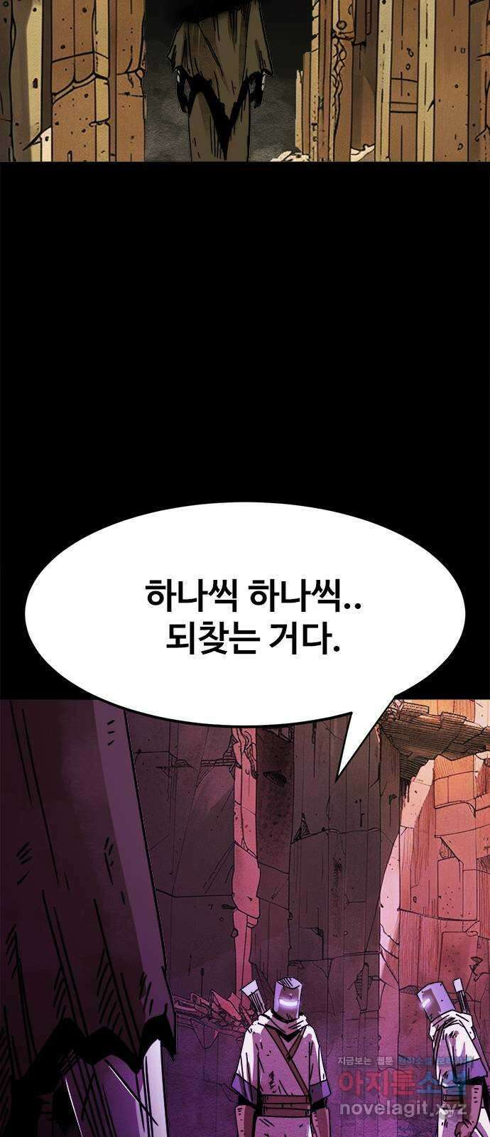 카루나 193. 새로운 위협 45