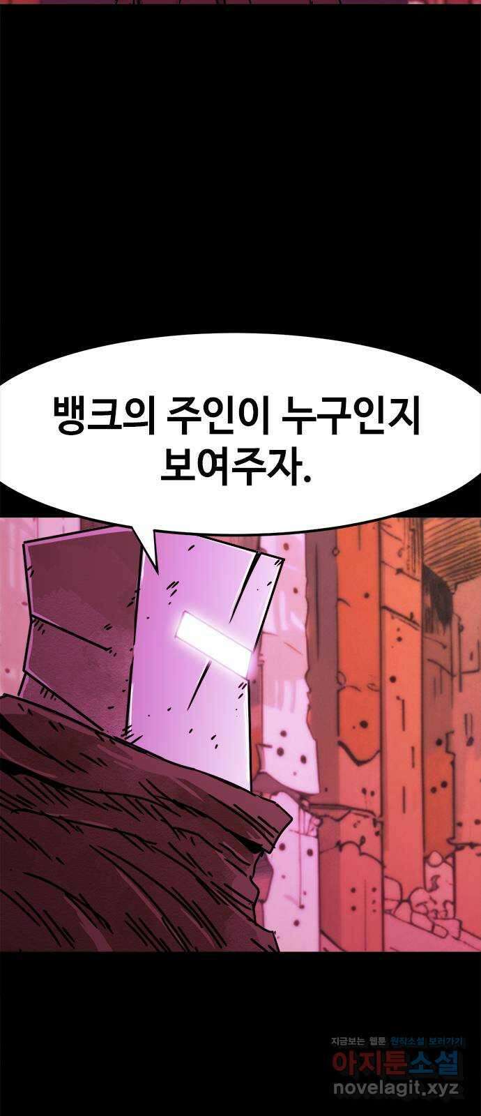 카루나 193. 새로운 위협 48