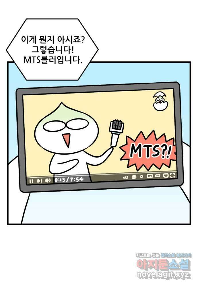 피부과 만렙남 31화 : MTS 홈케어 편 3