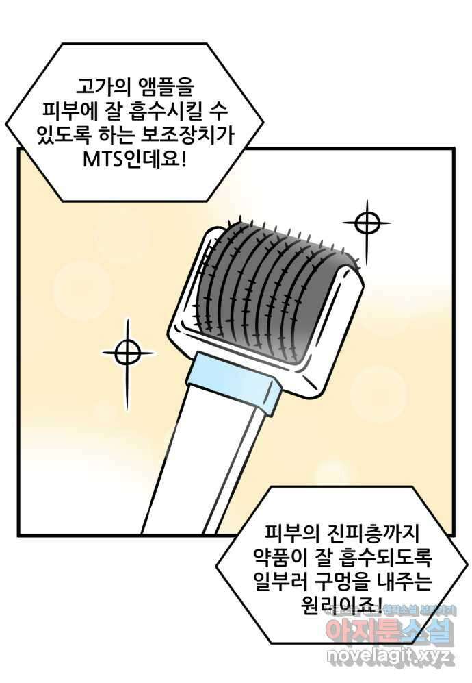 피부과 만렙남 31화 : MTS 홈케어 편 5