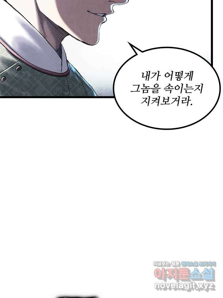 삼국지 여포의 인생 시뮬레이터 66화 2