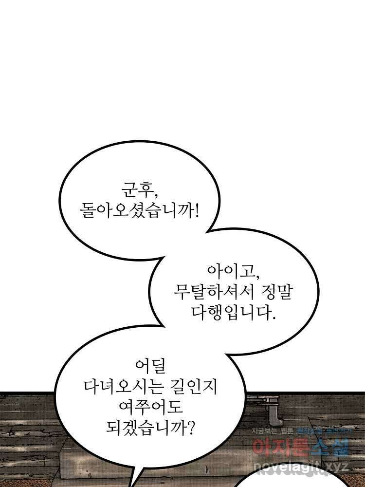 삼국지 여포의 인생 시뮬레이터 66화 4