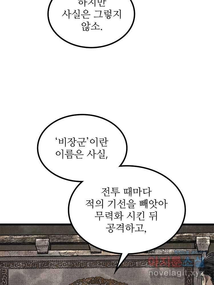 삼국지 여포의 인생 시뮬레이터 66화 8