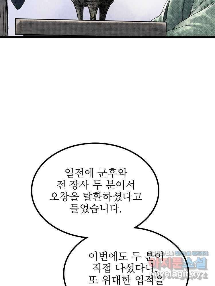 삼국지 여포의 인생 시뮬레이터 66화 12
