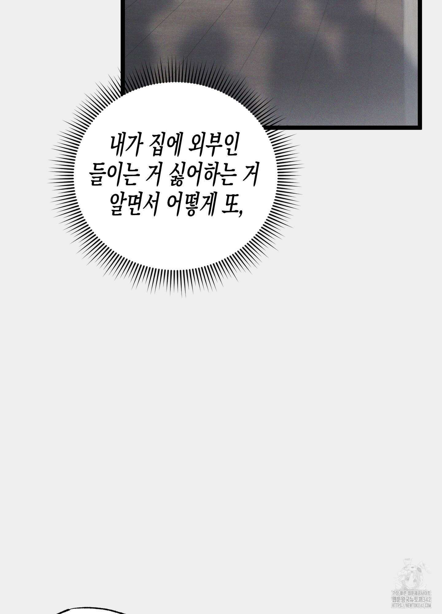 외딴 섬의 낙원 56화 22