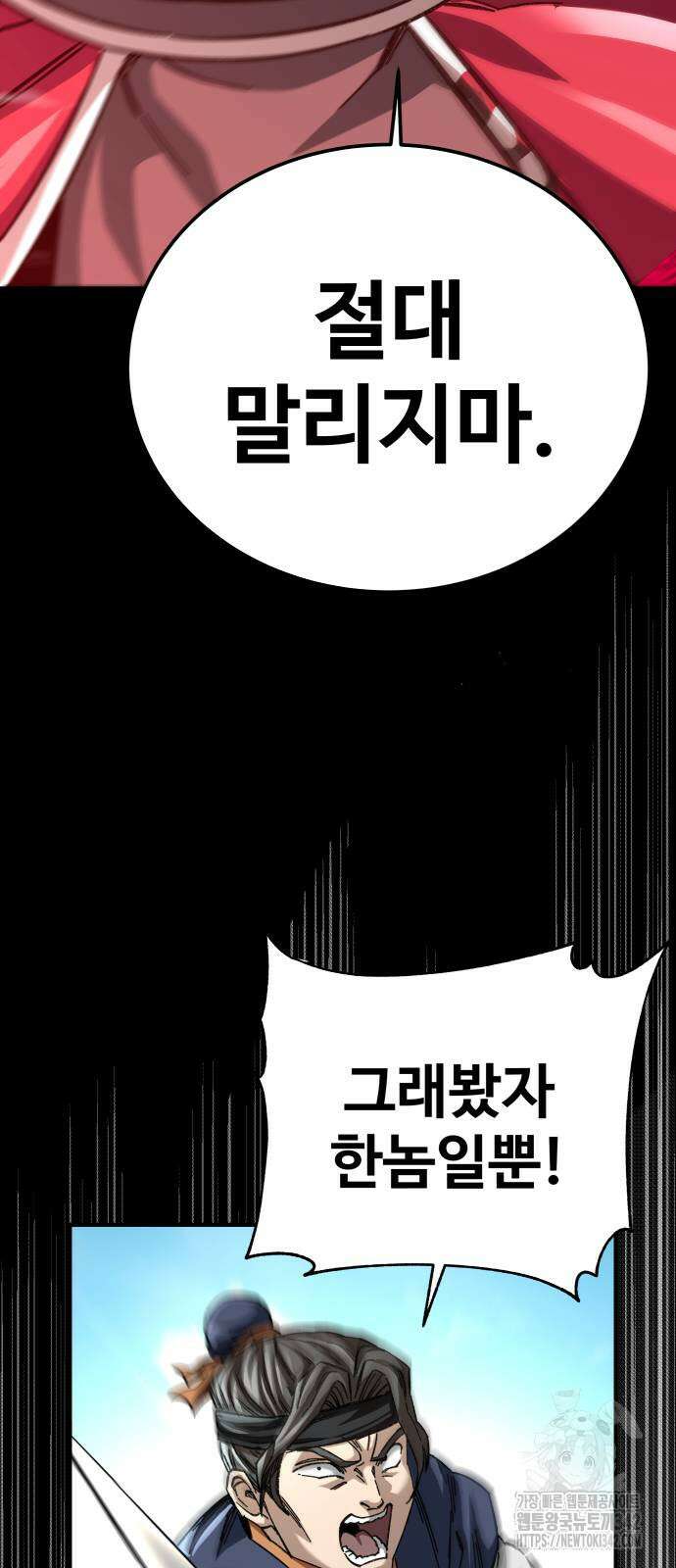 할배무사와 지존 손녀 48화 5
