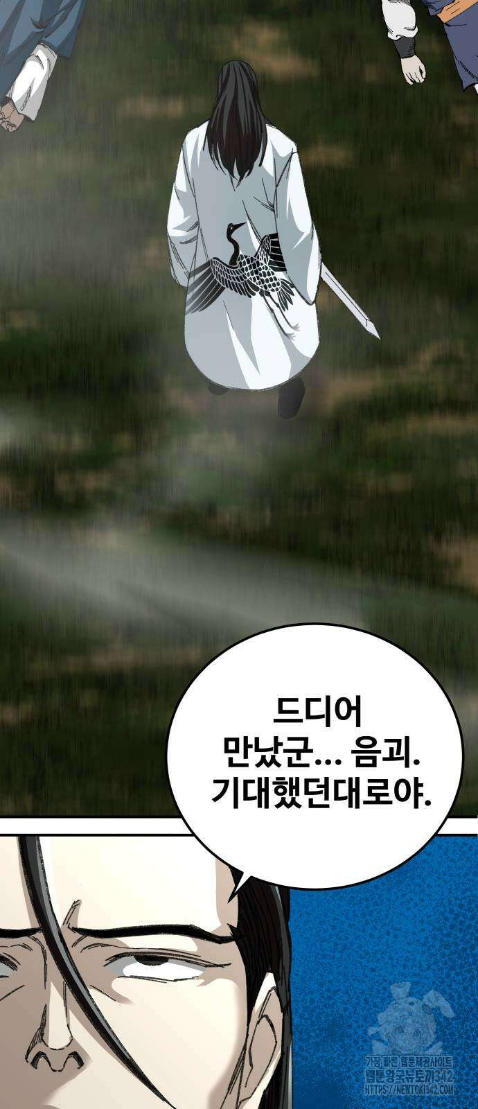 할배무사와 지존 손녀 48화 22