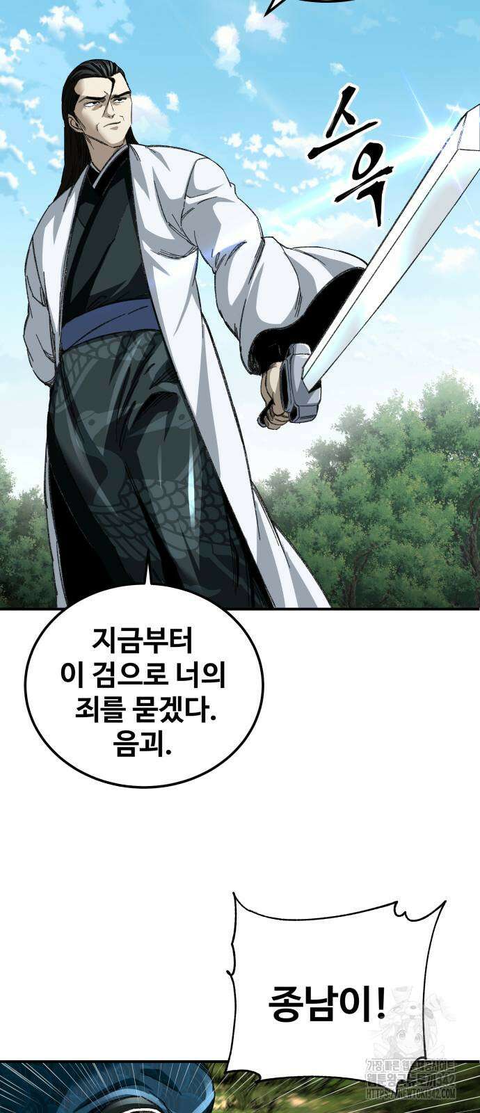 할배무사와 지존 손녀 48화 25