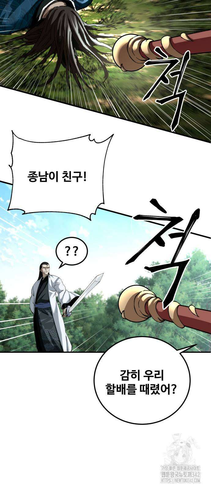 할배무사와 지존 손녀 48화 26