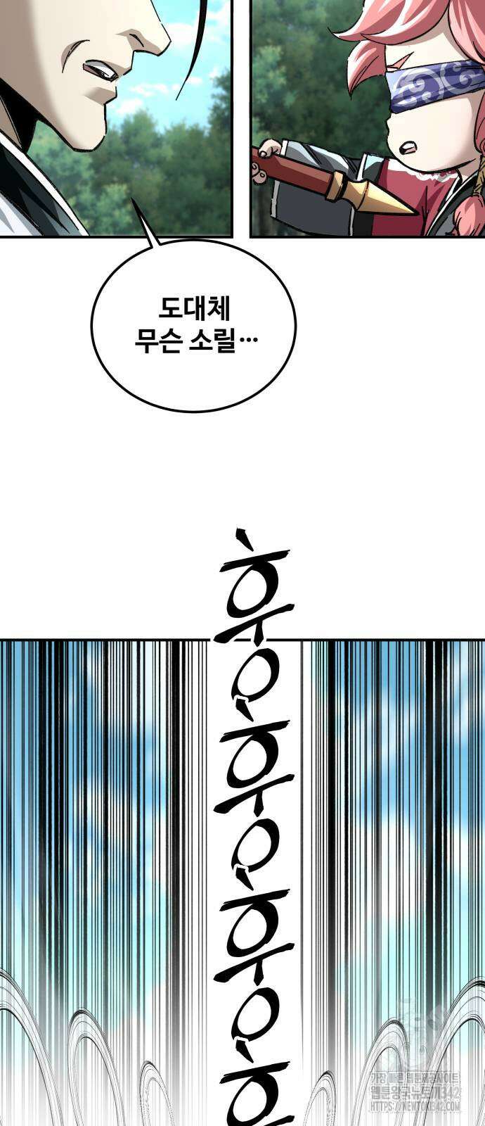 할배무사와 지존 손녀 48화 28