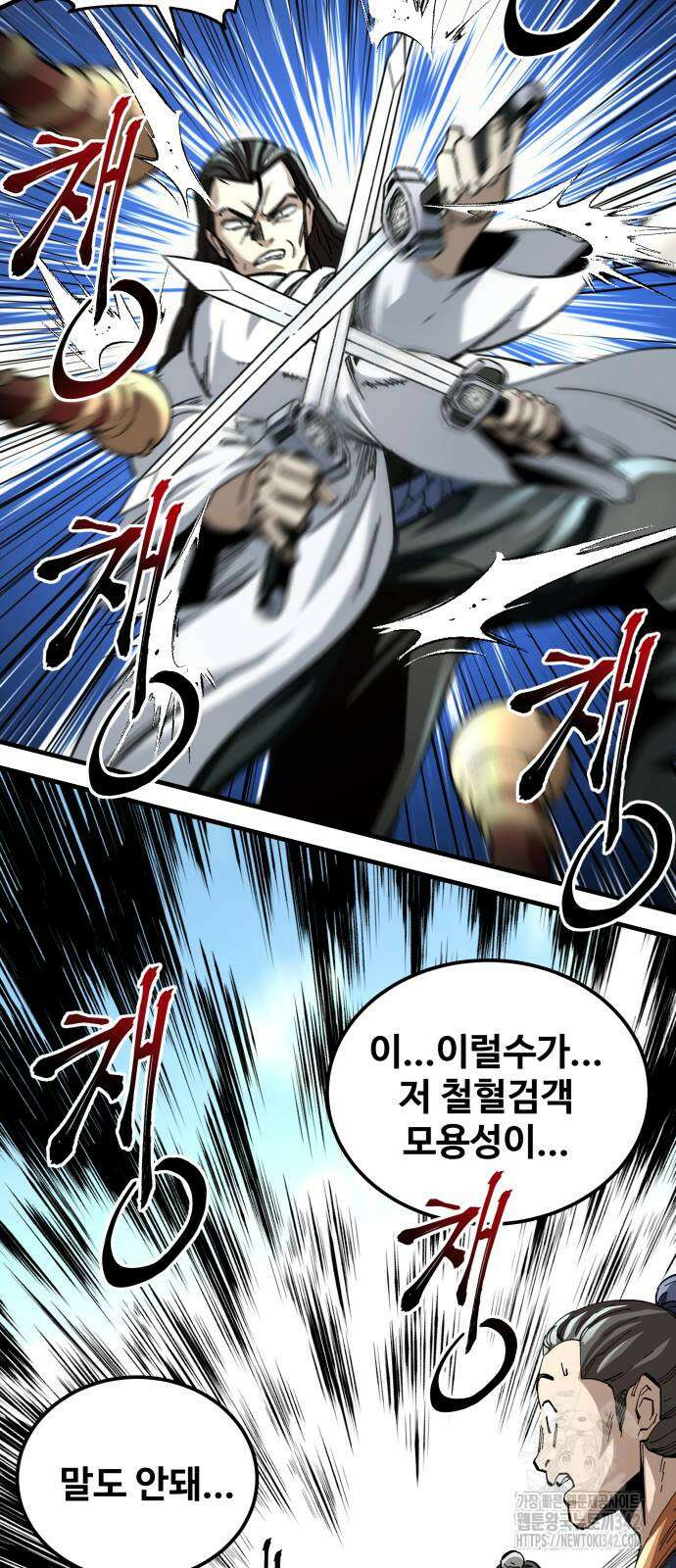할배무사와 지존 손녀 48화 32