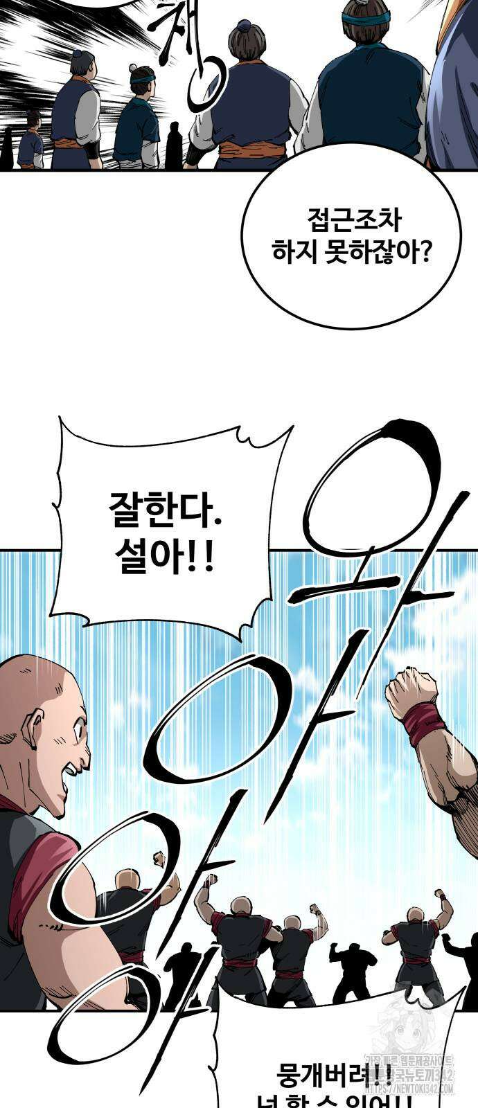할배무사와 지존 손녀 48화 33