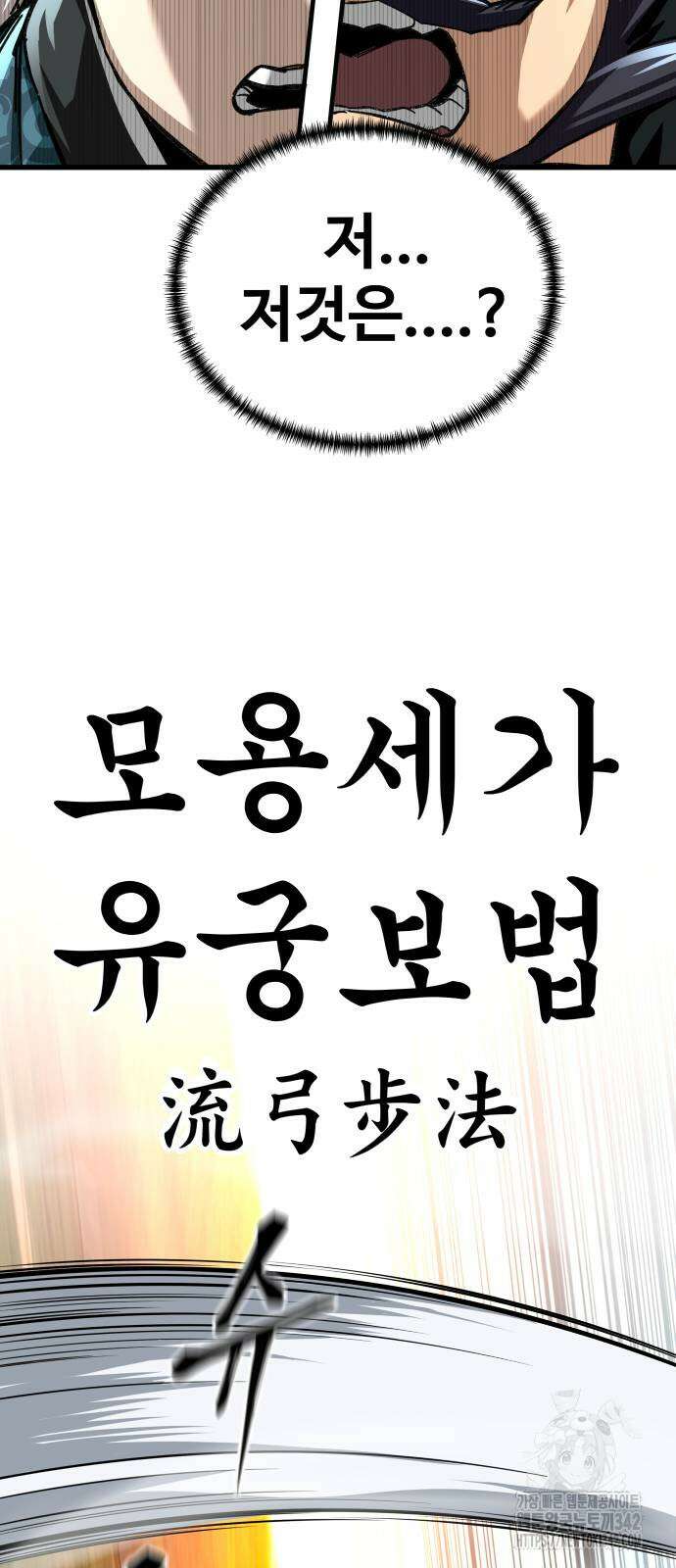 할배무사와 지존 손녀 48화 41