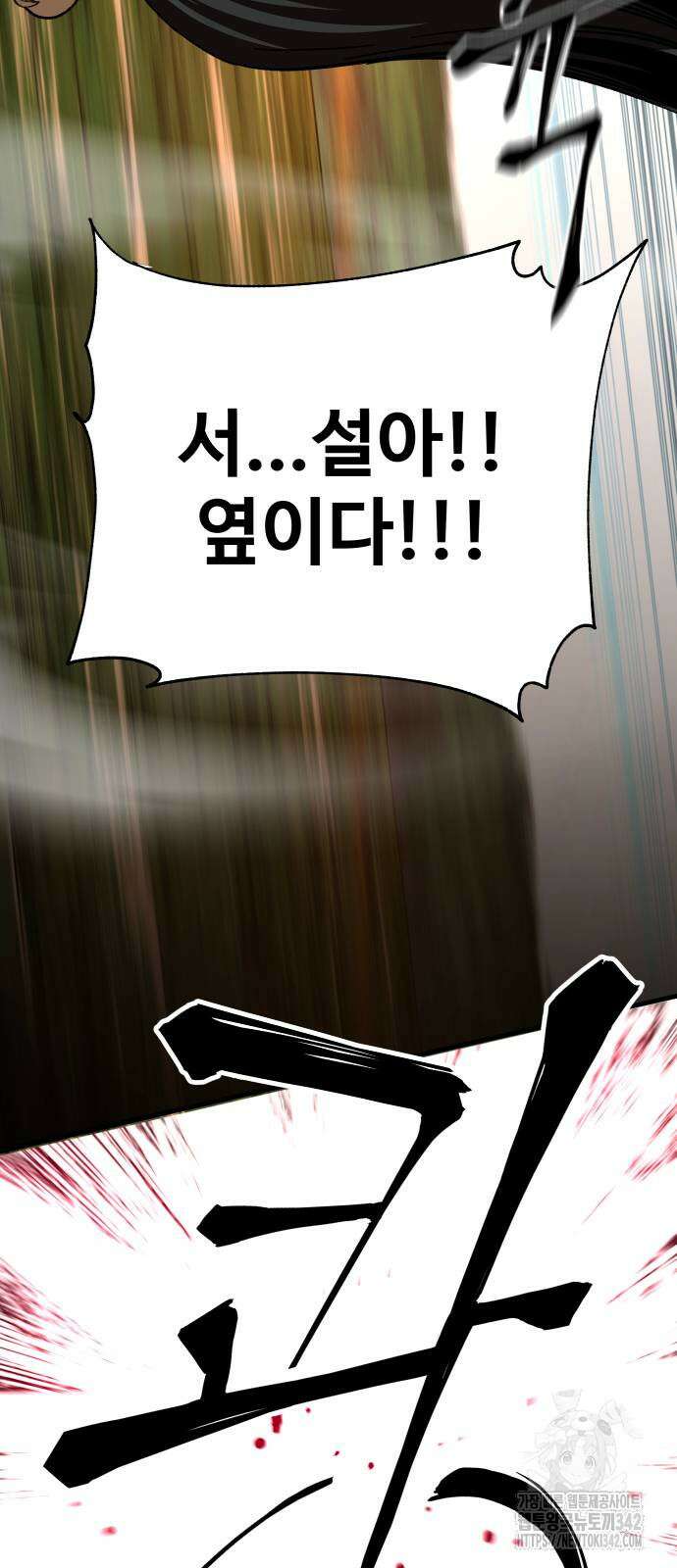할배무사와 지존 손녀 48화 43