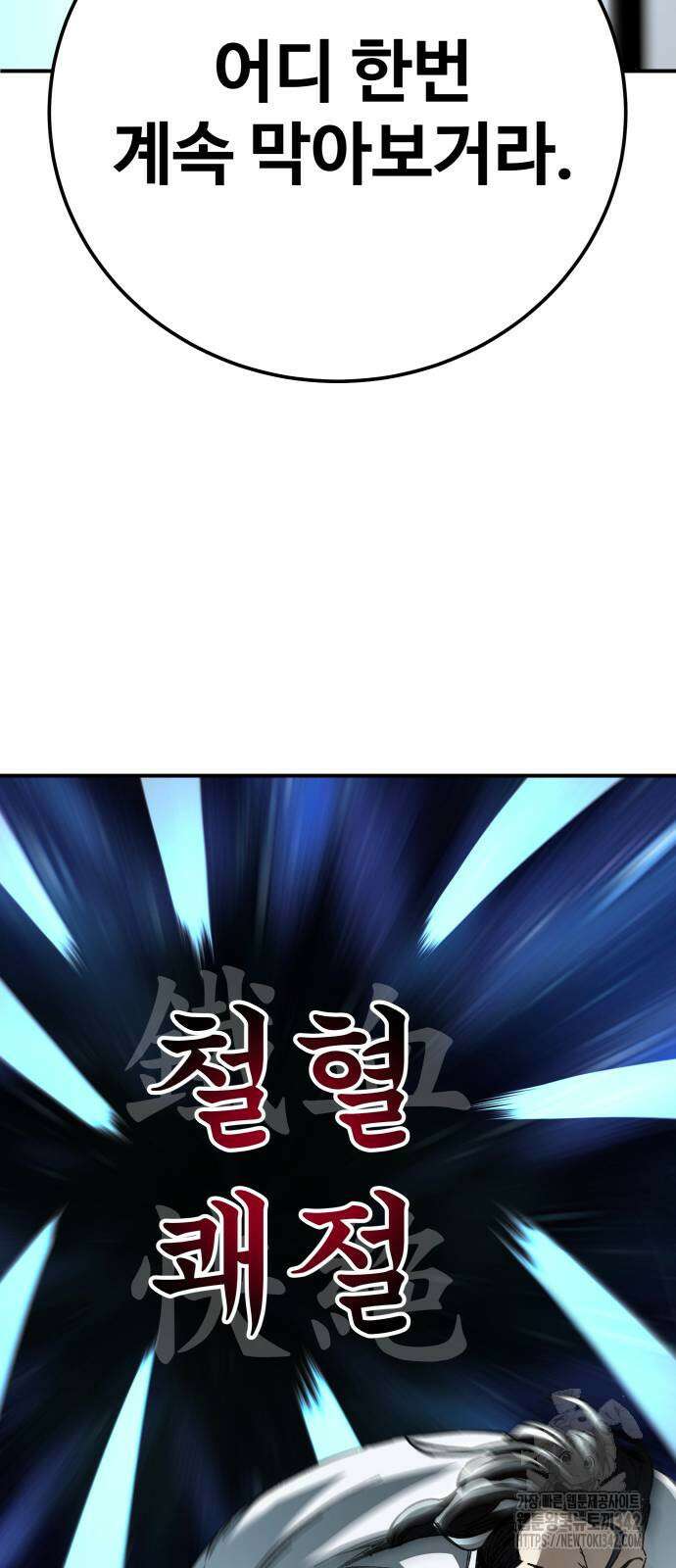 할배무사와 지존 손녀 48화 48