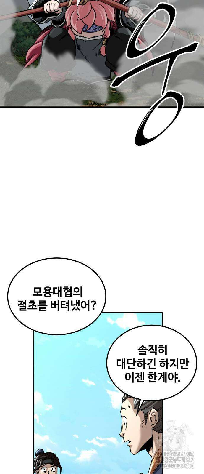 할배무사와 지존 손녀 48화 69