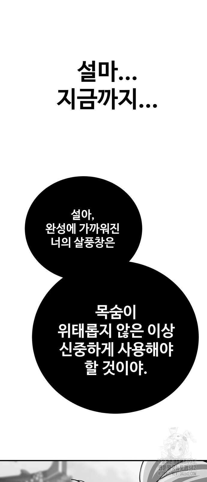 할배무사와 지존 손녀 48화 82