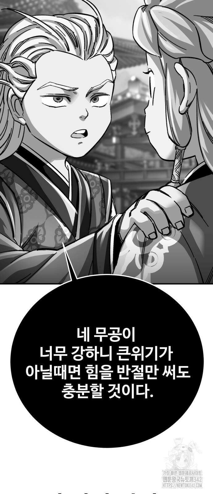 할배무사와 지존 손녀 48화 83