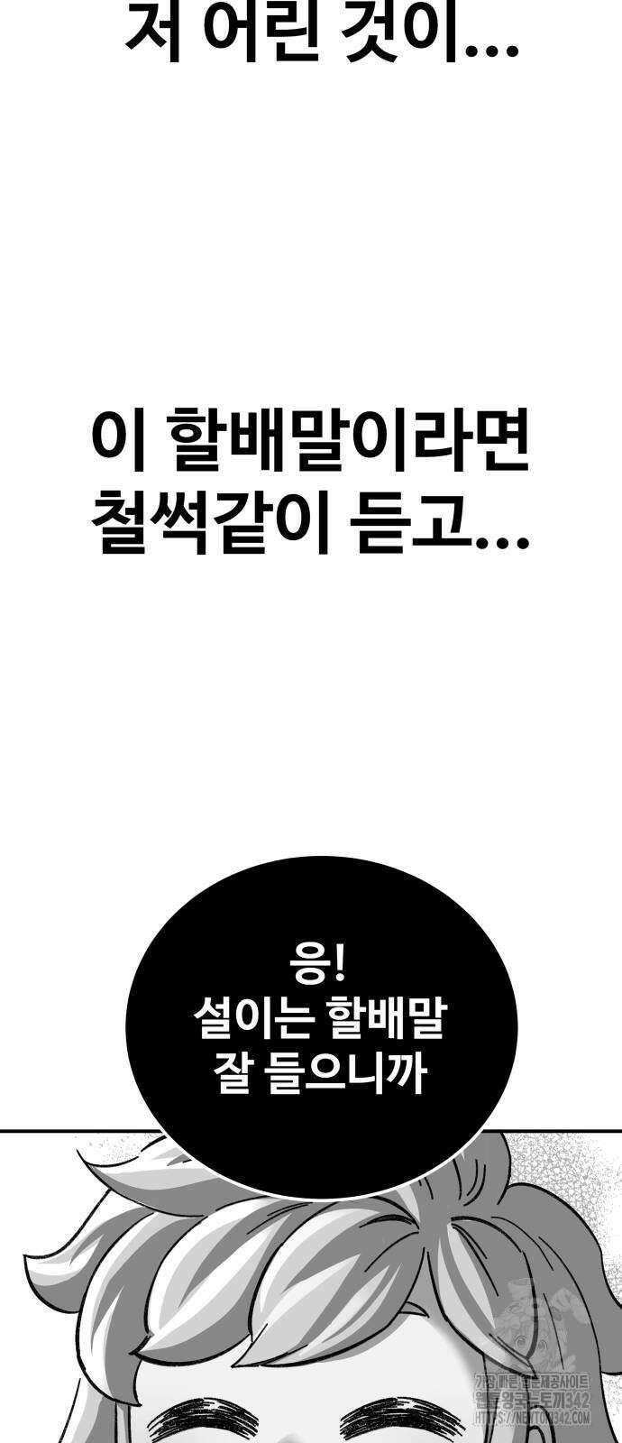 할배무사와 지존 손녀 48화 84