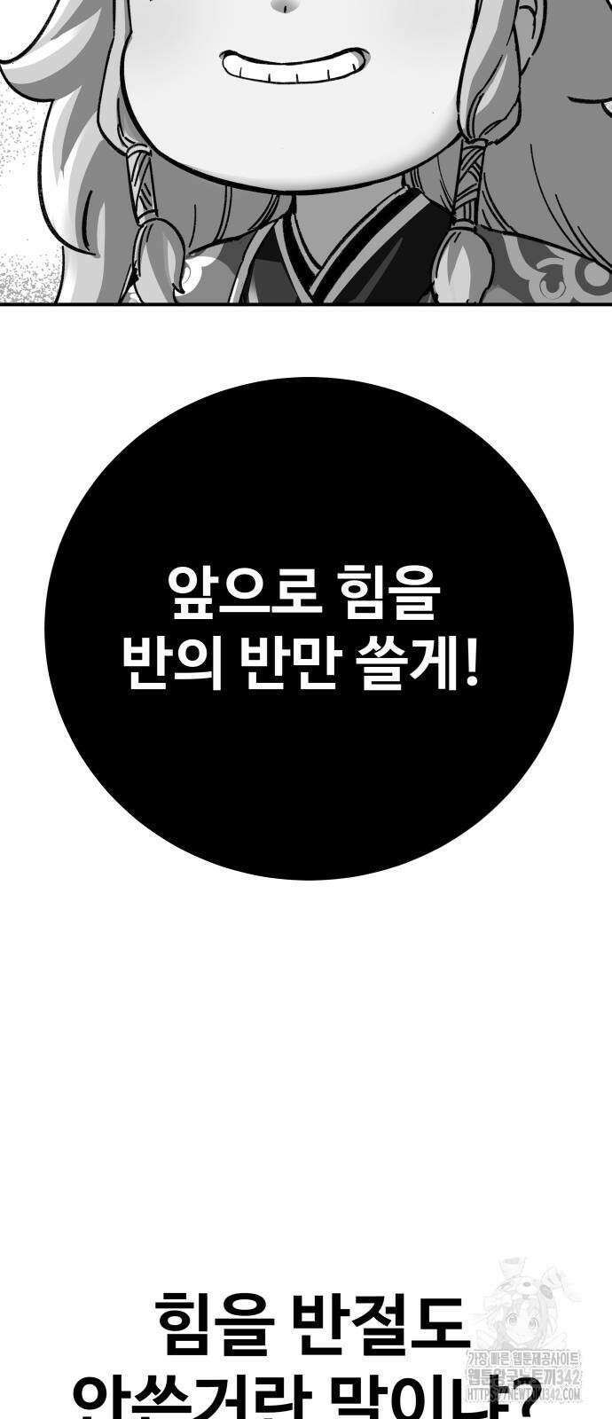 할배무사와 지존 손녀 48화 85