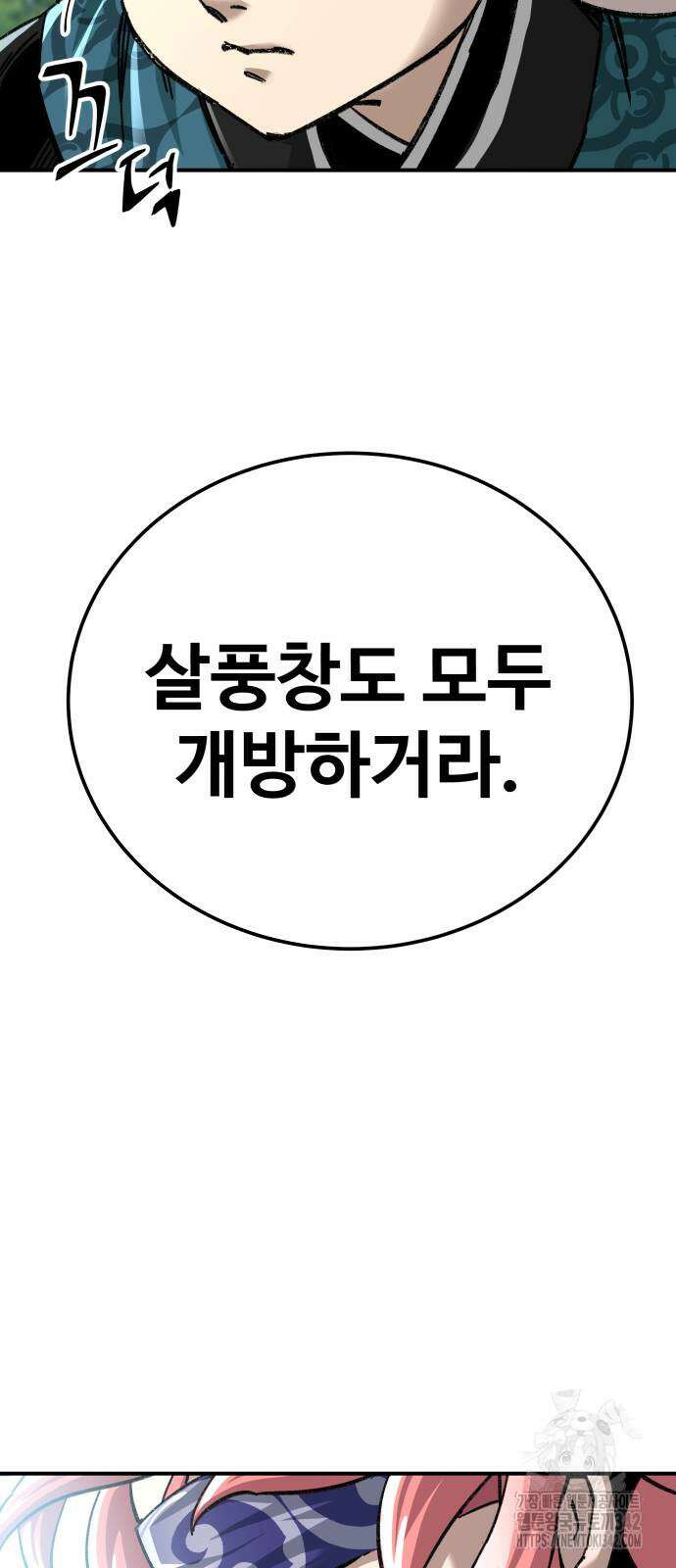 할배무사와 지존 손녀 48화 87