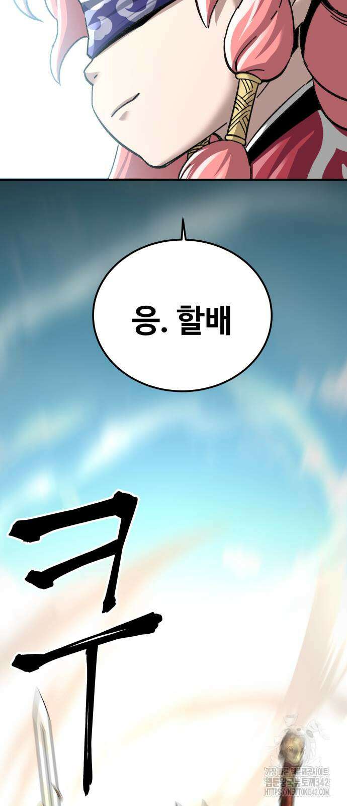 할배무사와 지존 손녀 48화 88