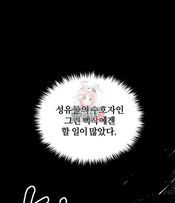 꽃이 삼킨 짐승 29화 1