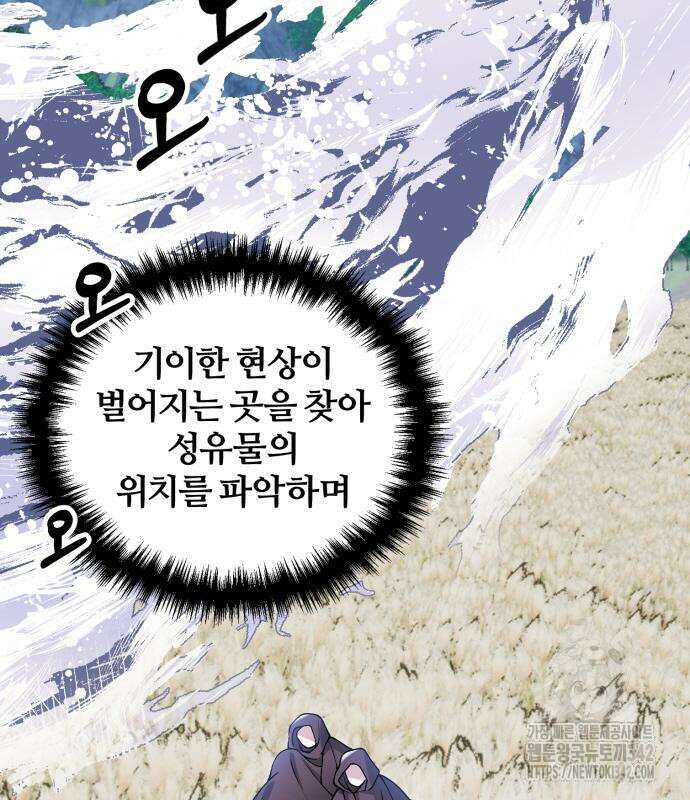 꽃이 삼킨 짐승 29화 4