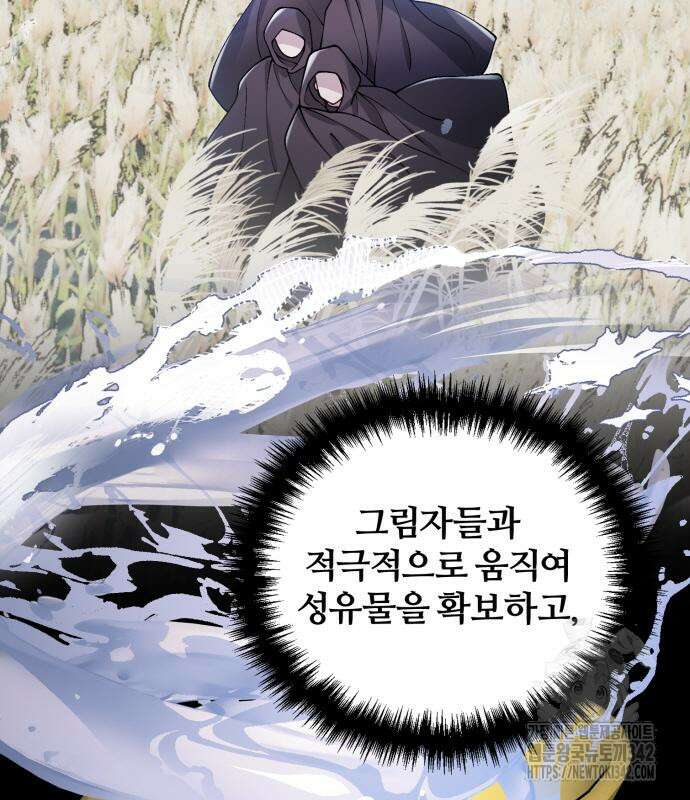 꽃이 삼킨 짐승 29화 5
