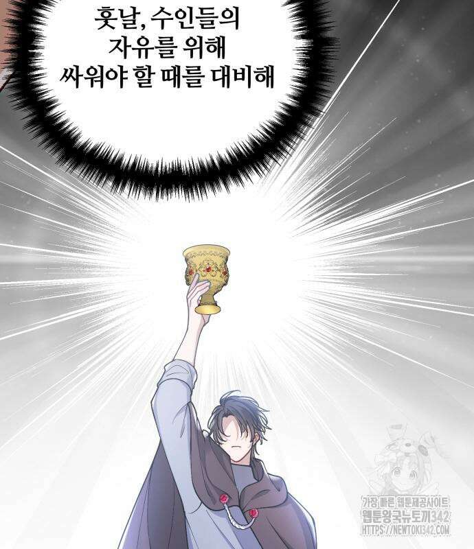 꽃이 삼킨 짐승 29화 7