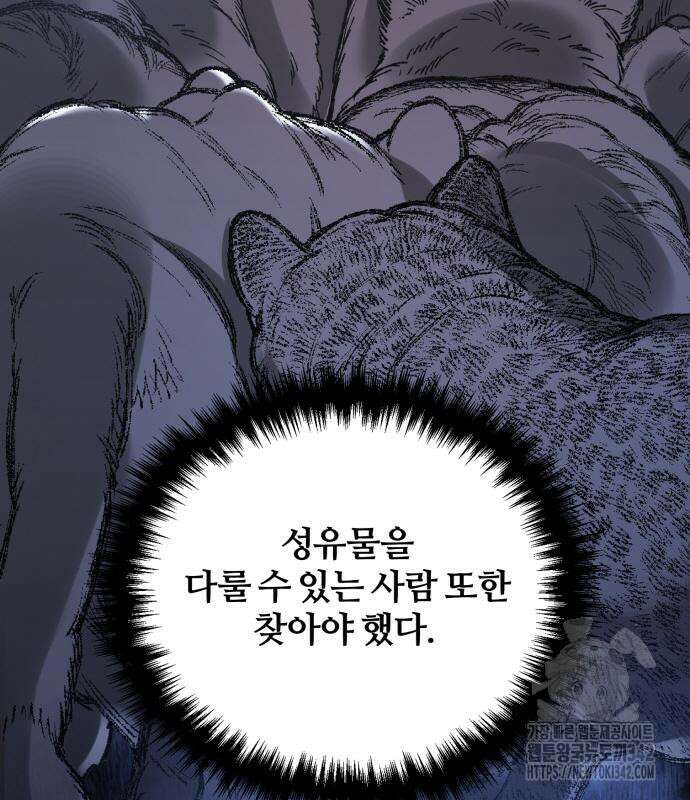 꽃이 삼킨 짐승 29화 9