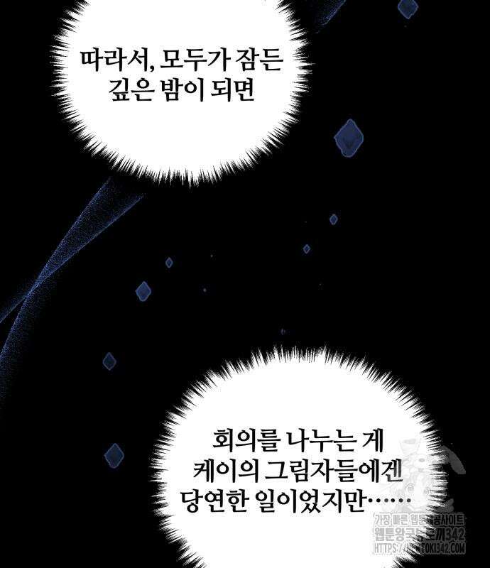 꽃이 삼킨 짐승 29화 11