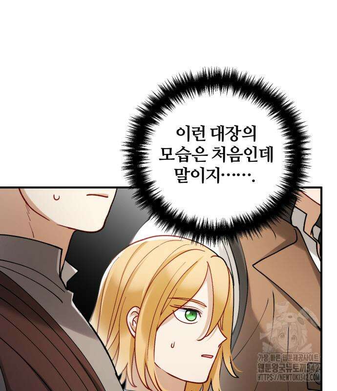 꽃이 삼킨 짐승 29화 17