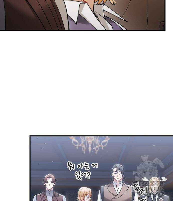 꽃이 삼킨 짐승 29화 18