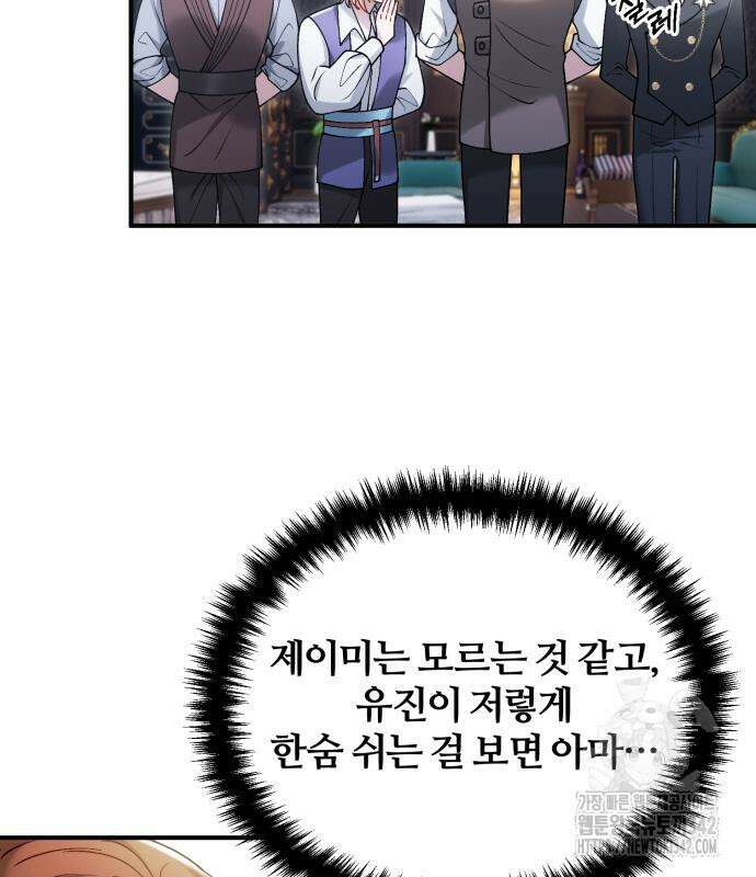 꽃이 삼킨 짐승 29화 19