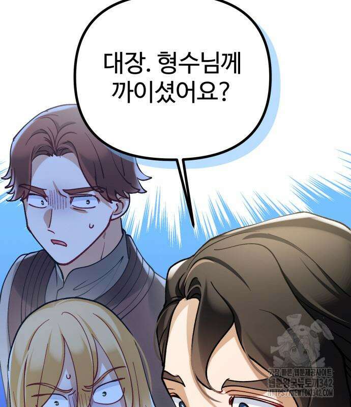 꽃이 삼킨 짐승 29화 21