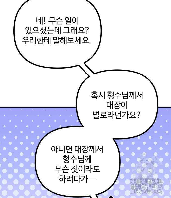 꽃이 삼킨 짐승 29화 24