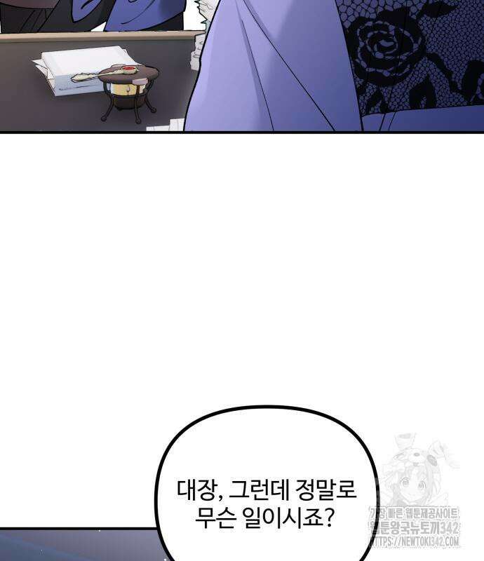 꽃이 삼킨 짐승 29화 26