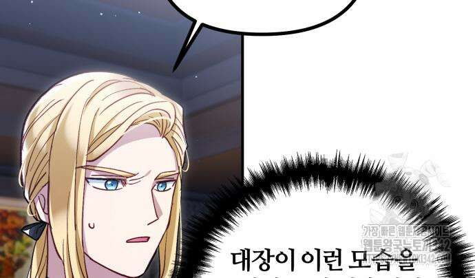 꽃이 삼킨 짐승 29화 27