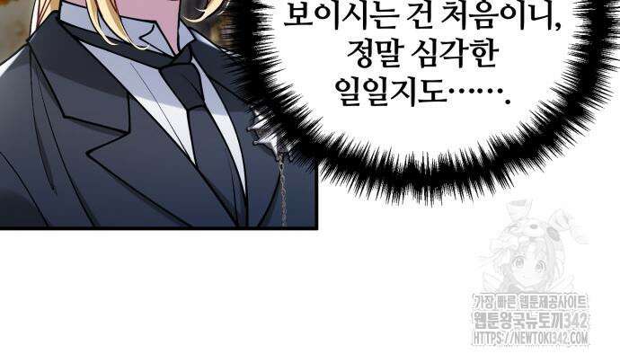 꽃이 삼킨 짐승 29화 28