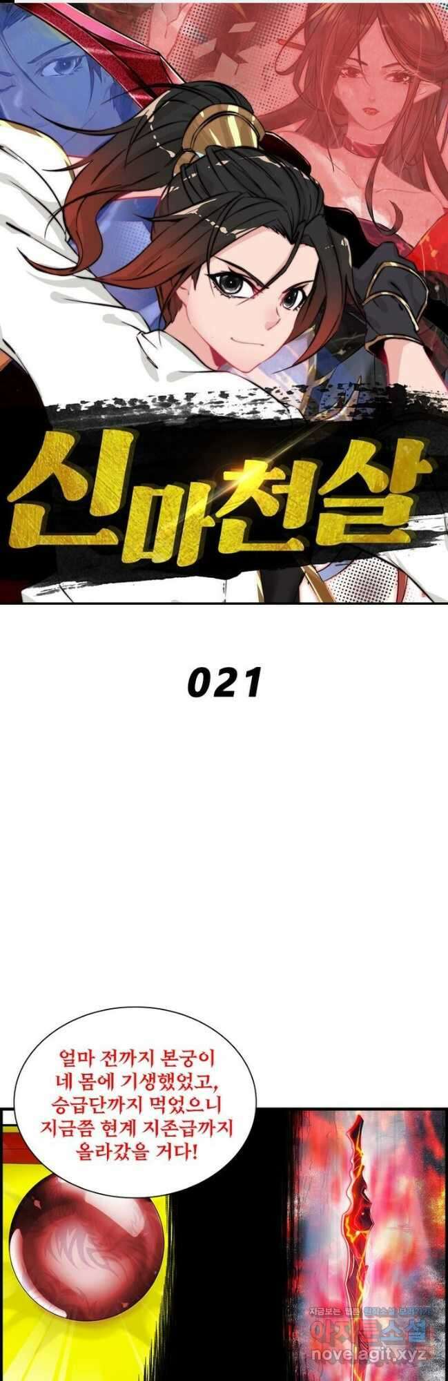 신마천살 21화 1
