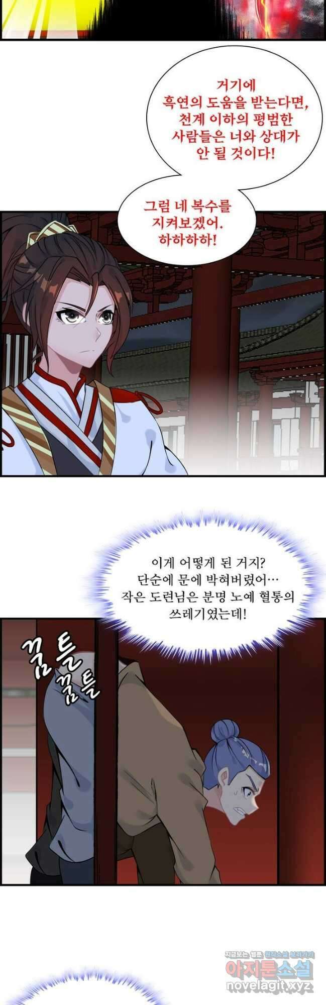 신마천살 21화 2