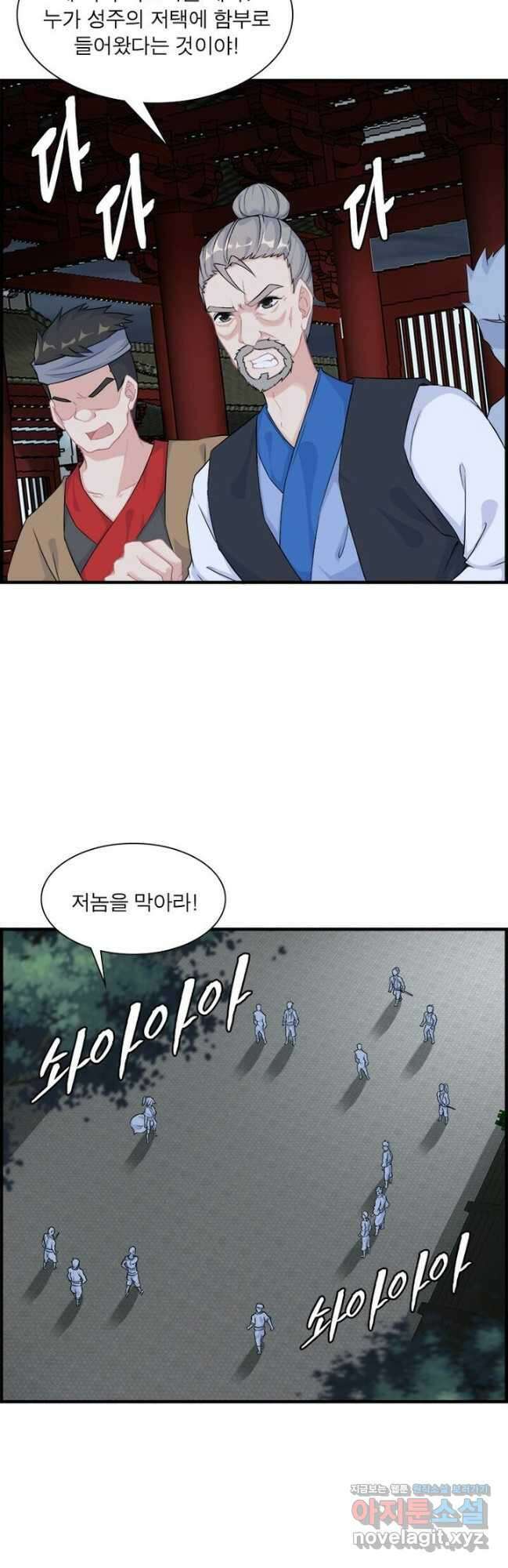 신마천살 21화 4