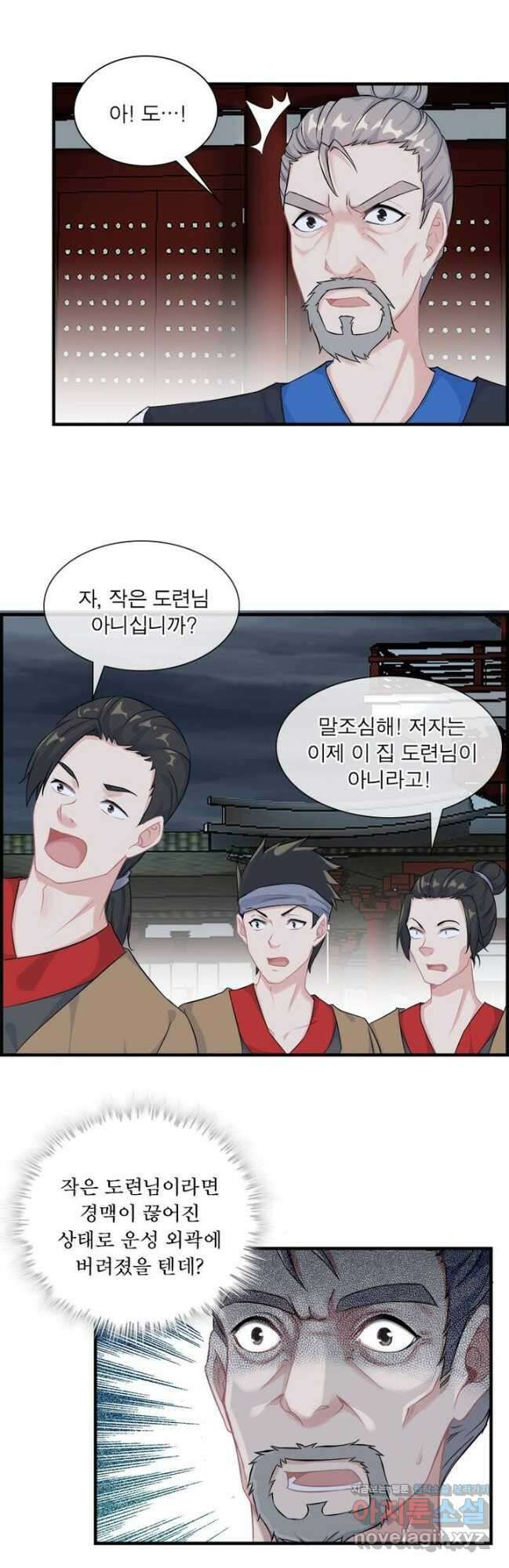 신마천살 21화 5