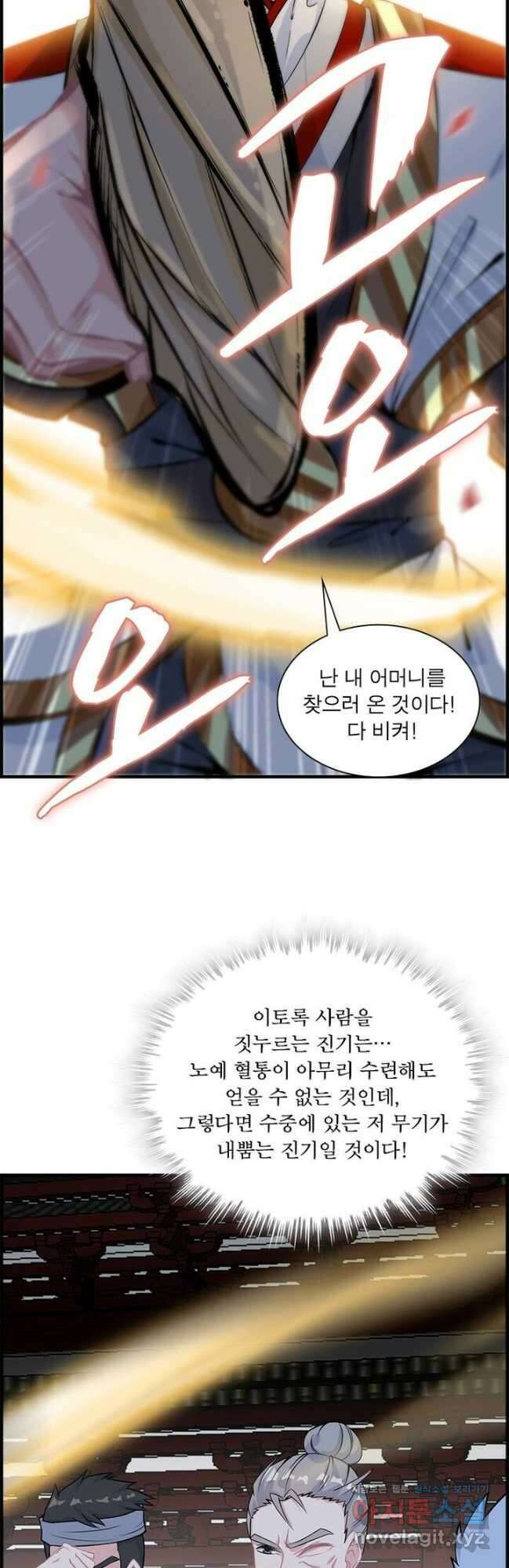 신마천살 21화 9