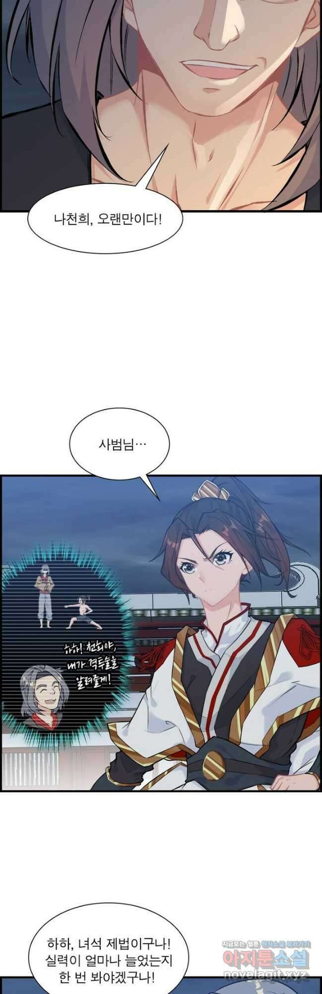 신마천살 21화 24
