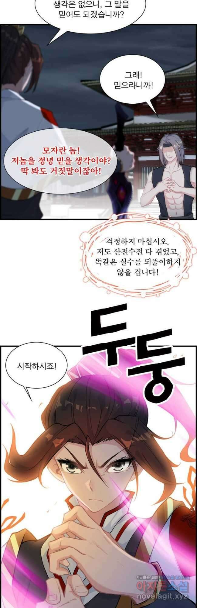 신마천살 21화 27