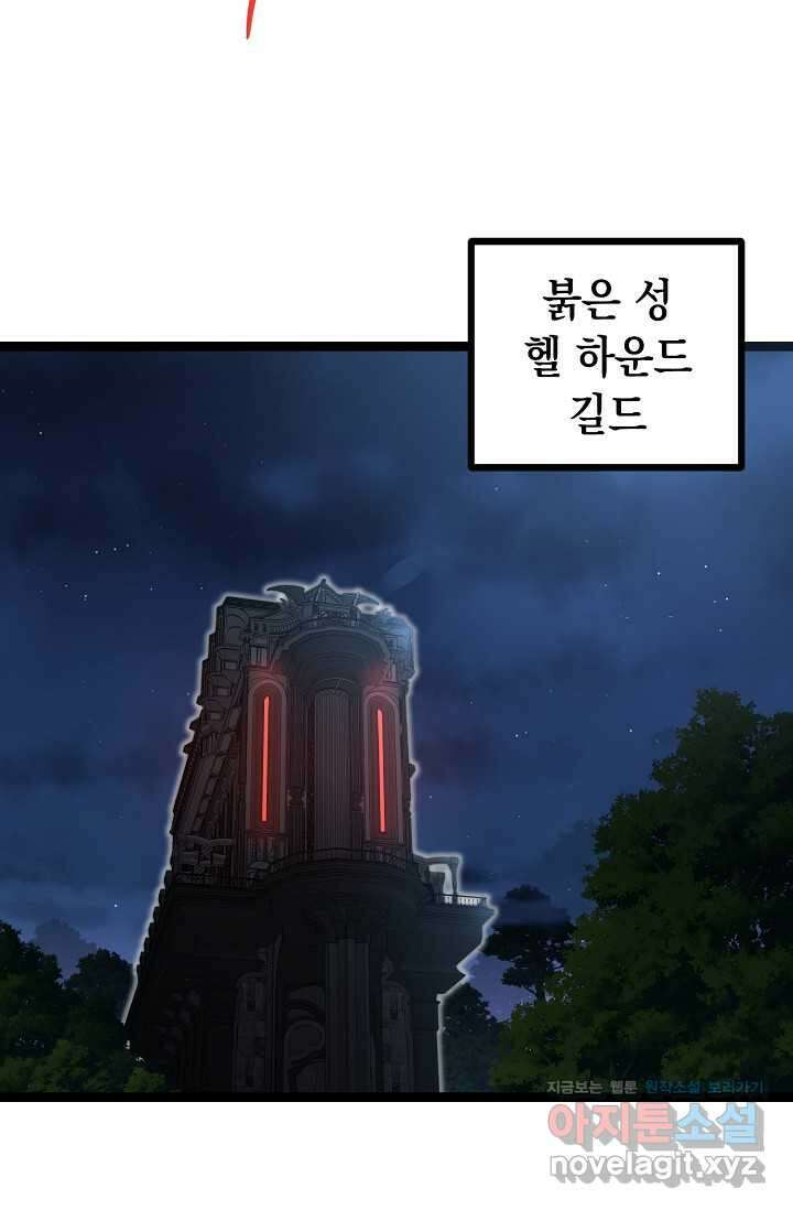 혼자 다 해 먹는 먼치킨 - 53화 4