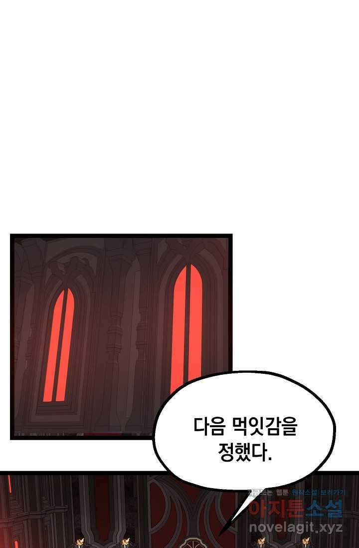 혼자 다 해 먹는 먼치킨 - 53화 5